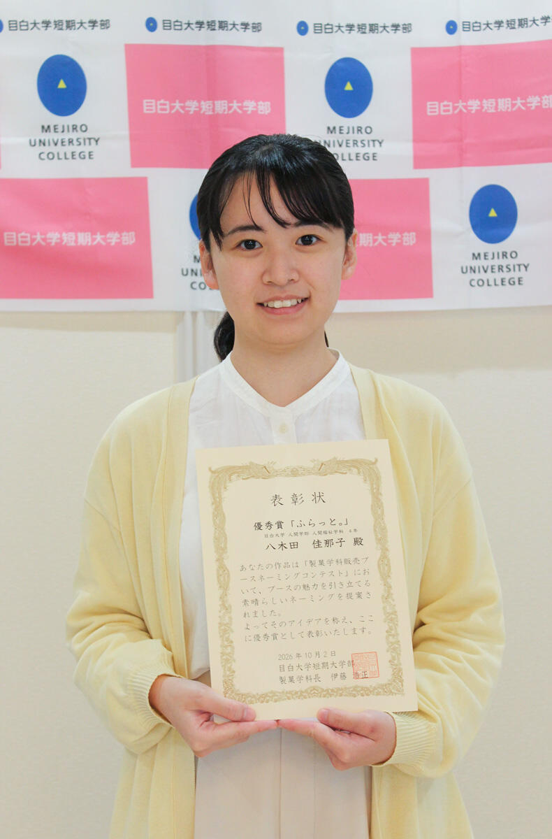 八木さん