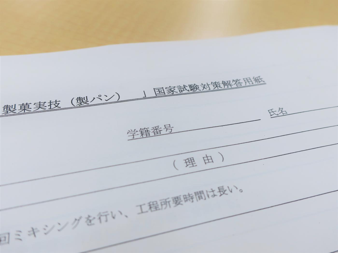 製菓衛生師試験 今年も大健闘でした 製菓学科製菓衛生師コース3期生 目白大学短期大学部