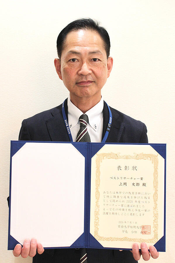 上岡 史郎教授
