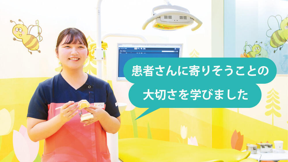 患者さんに寄りそうことの大切さを学びました