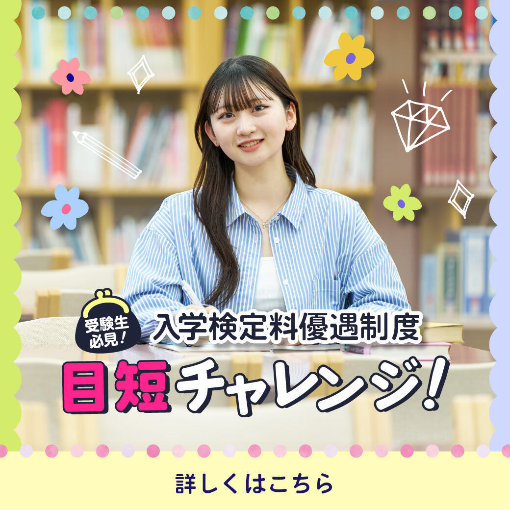 目短チャレンジ
