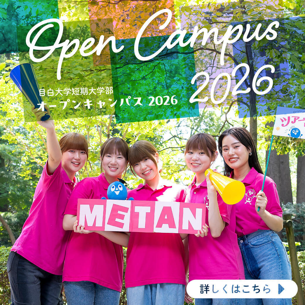 オープンキャンパス2025