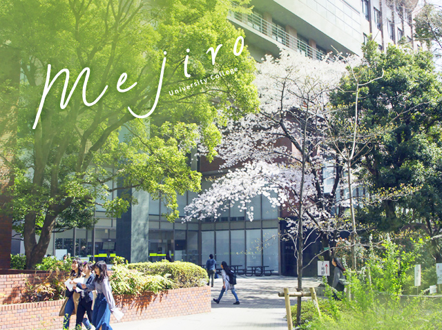 目白大学短期大学部 ひらけ わたしのミライ