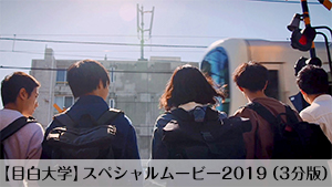 スペシャルムービー2019（3分版）