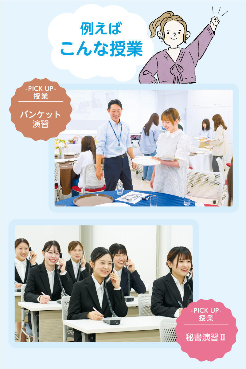 バンケットと秘書演習