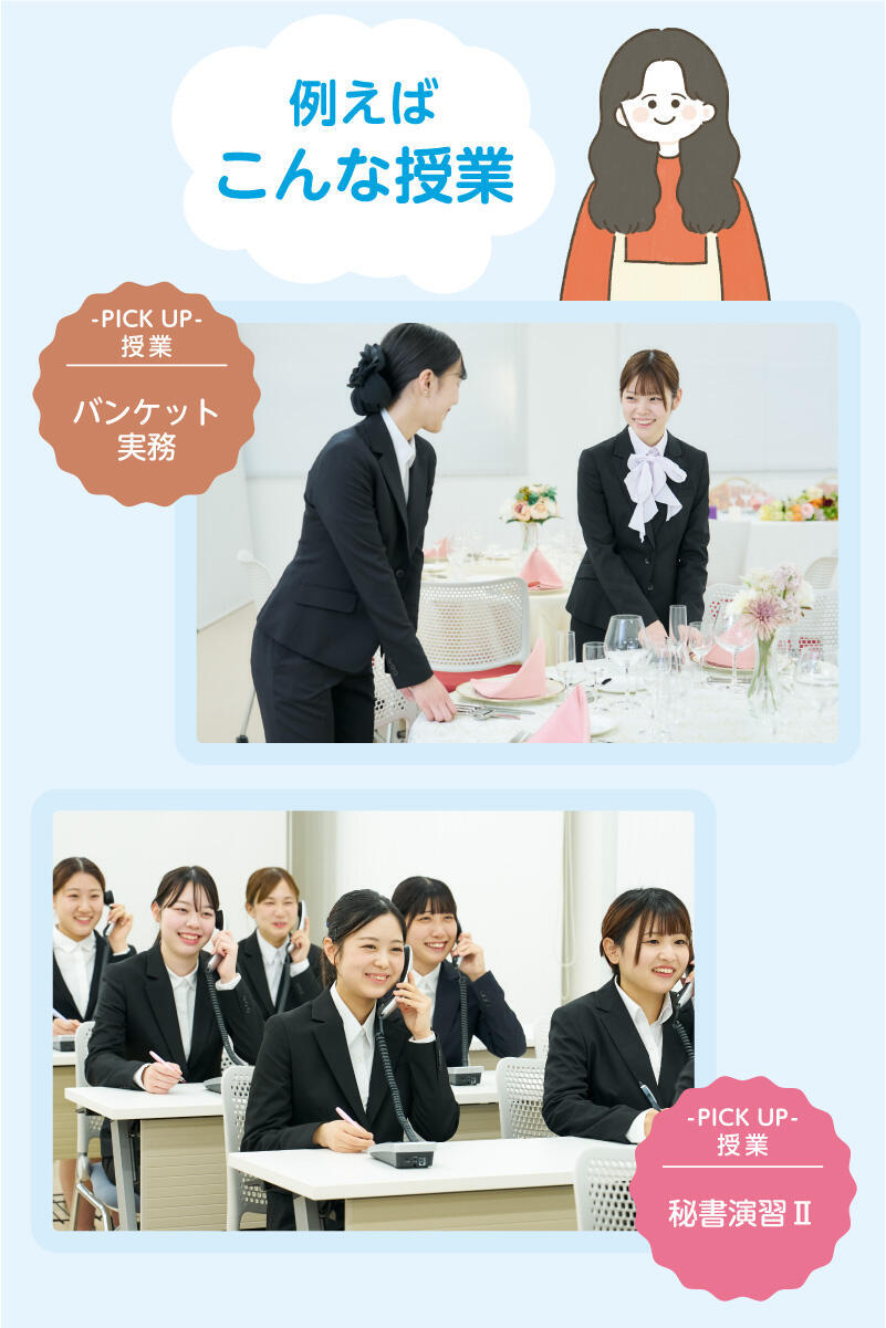 バンケットと秘書演習