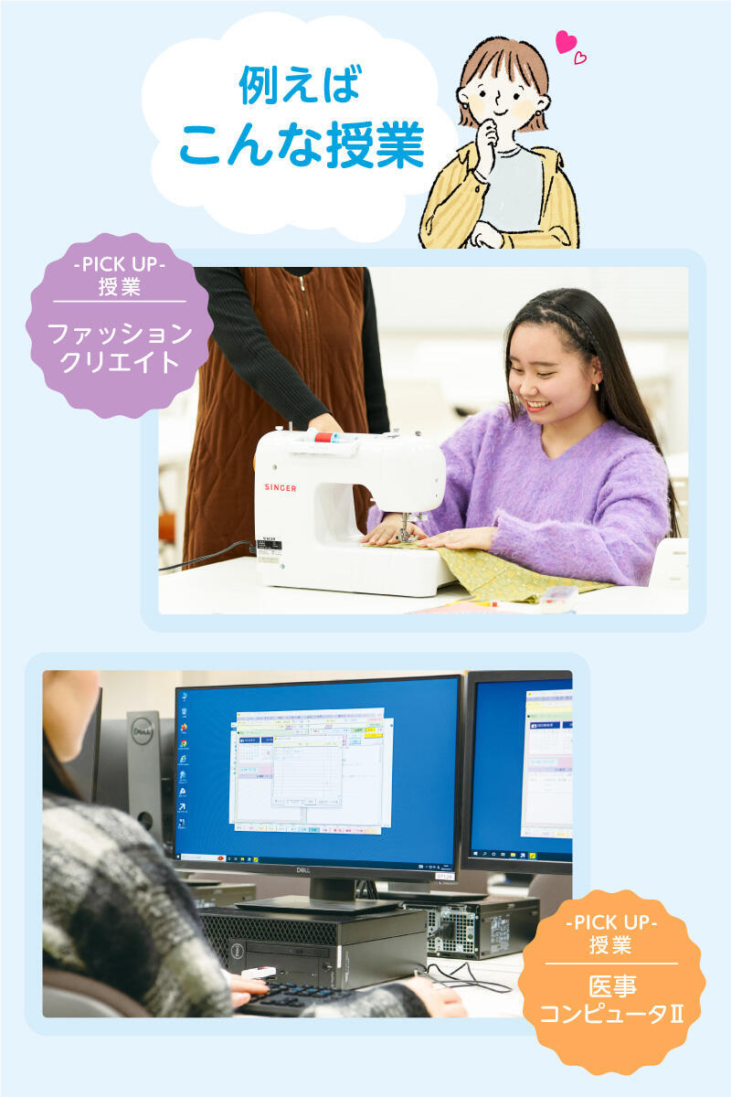 ファッションクリエイトと医療コンピュータ演習