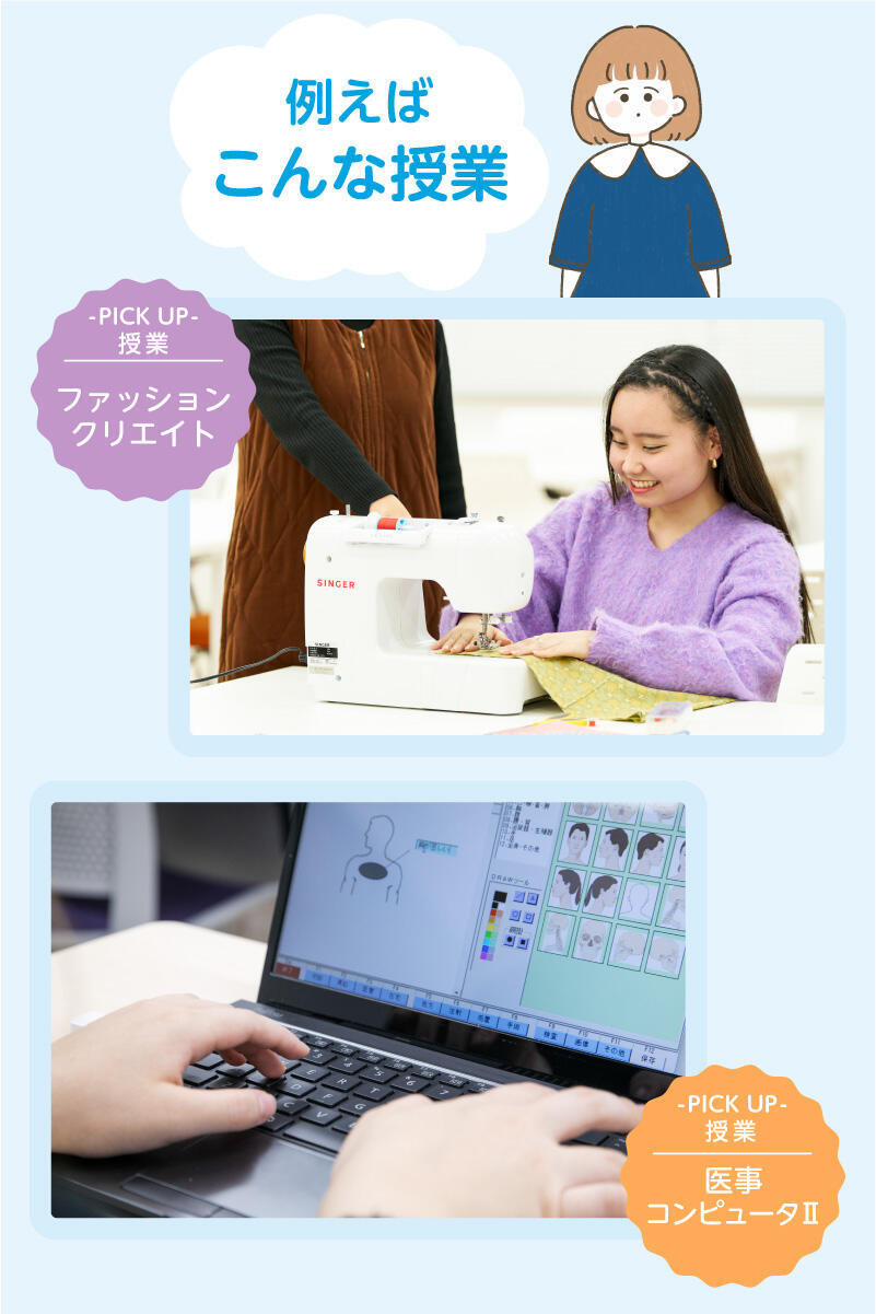 ファッションクリエイトと医療コンピュータ演習