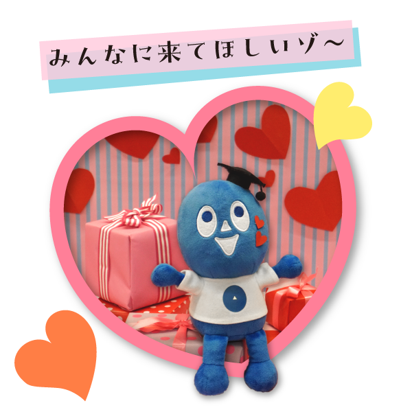みんなに来てほしいゾ～！