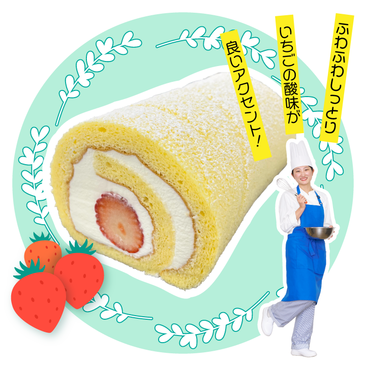 いちごのロールケーキ