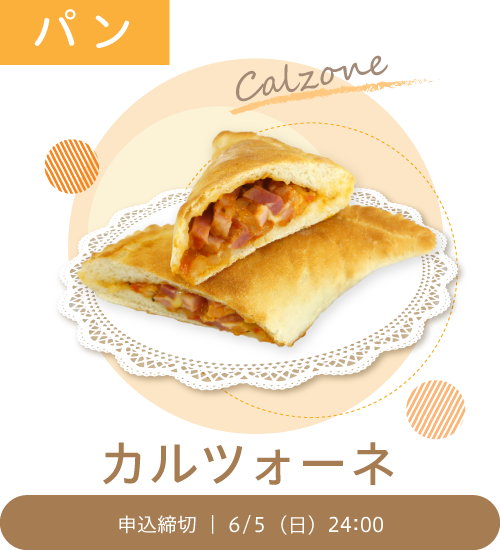 パン「ピザ＆カルツォーネ」