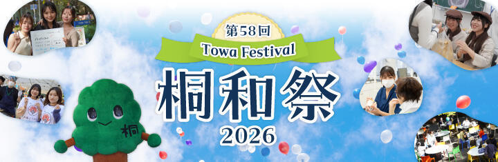 桐和祭2026