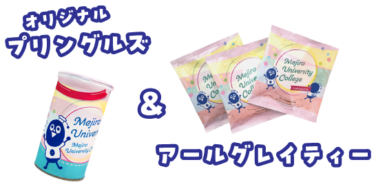 オリジナルプリングルス＆アールグレイティー
