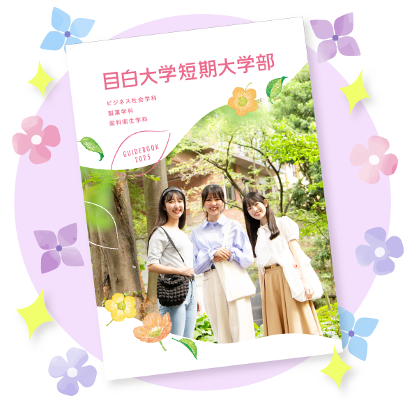 入学案内パンフレット