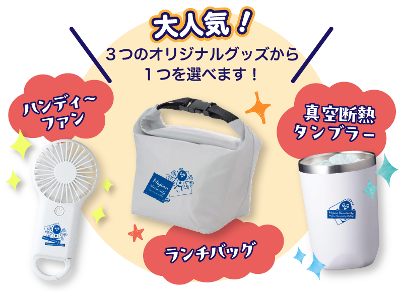 ３つのうち1つプレゼント
