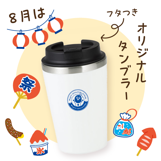 フタつき二重構造タンブラー