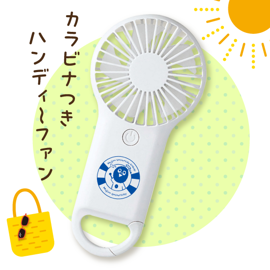 7月はカラビナ付きハンディ―ファン
