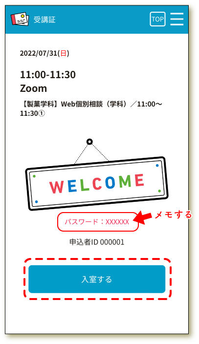 入室ボタン