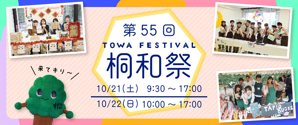 桐和祭
