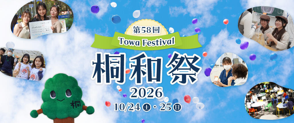 桐和祭2026