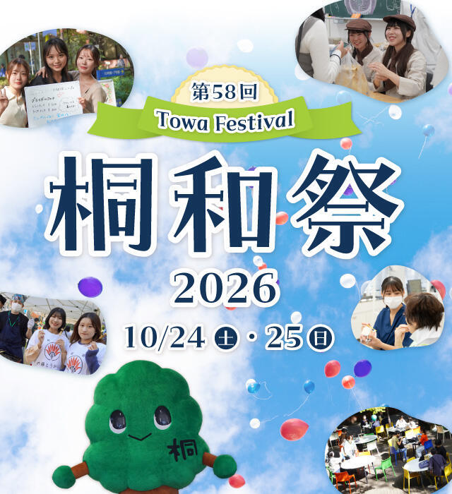 桐和祭2026
