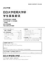 学生募集要項（公募推薦・一般・共通テスト利用）