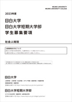 社会人特別選抜