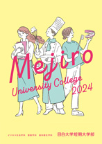 2024年度短期大学部ミニリーフレット