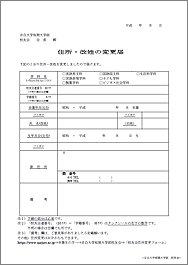 [封書用] 住所・改姓変更届