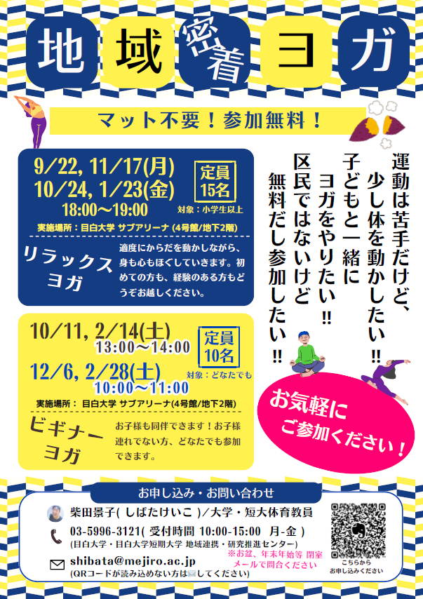 地域密着ヨガ