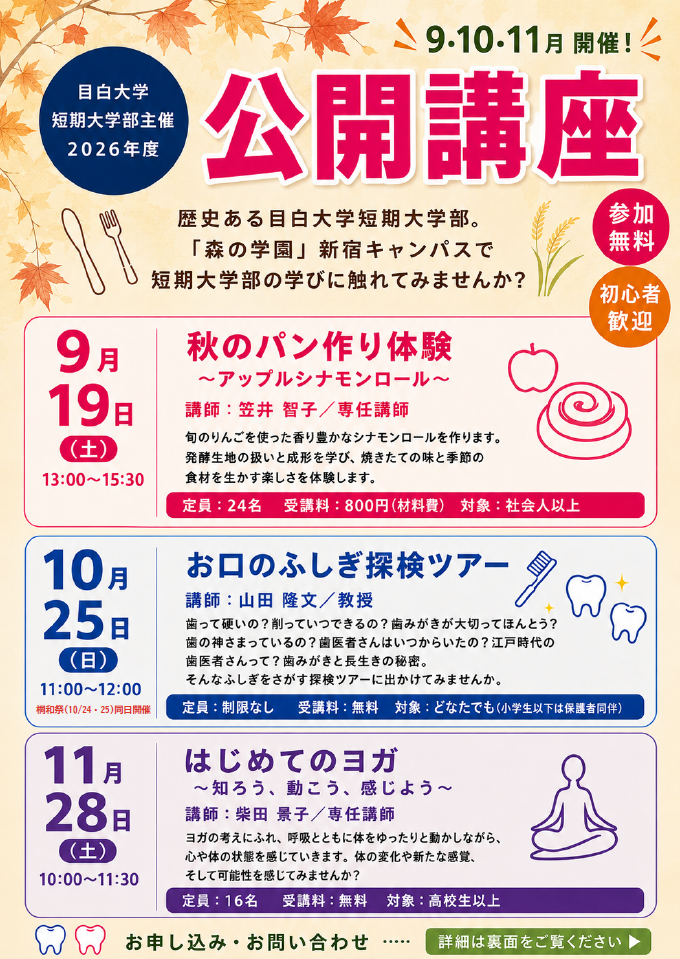 公開講座