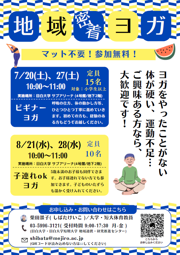 地域密着ヨガ