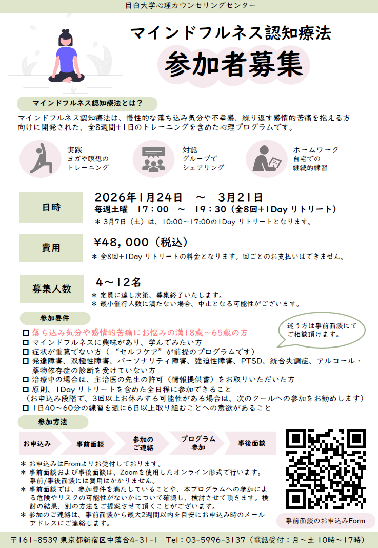 マインドフルネス認知療法