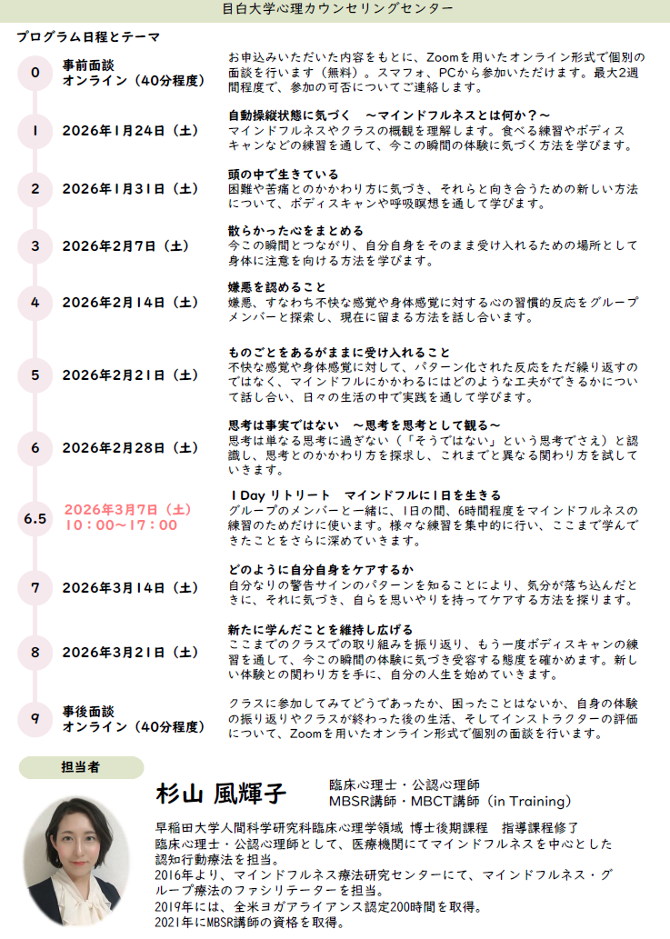 プログラム日程とテーマ