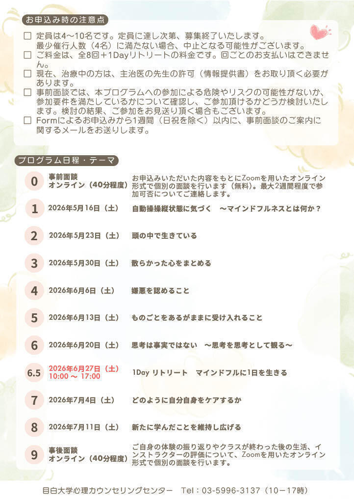 プログラム日程とテーマ