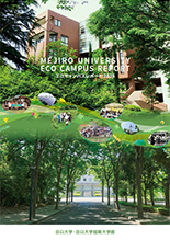 エコキャンパスレポート2016