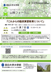 目白大学 育てて送り出す