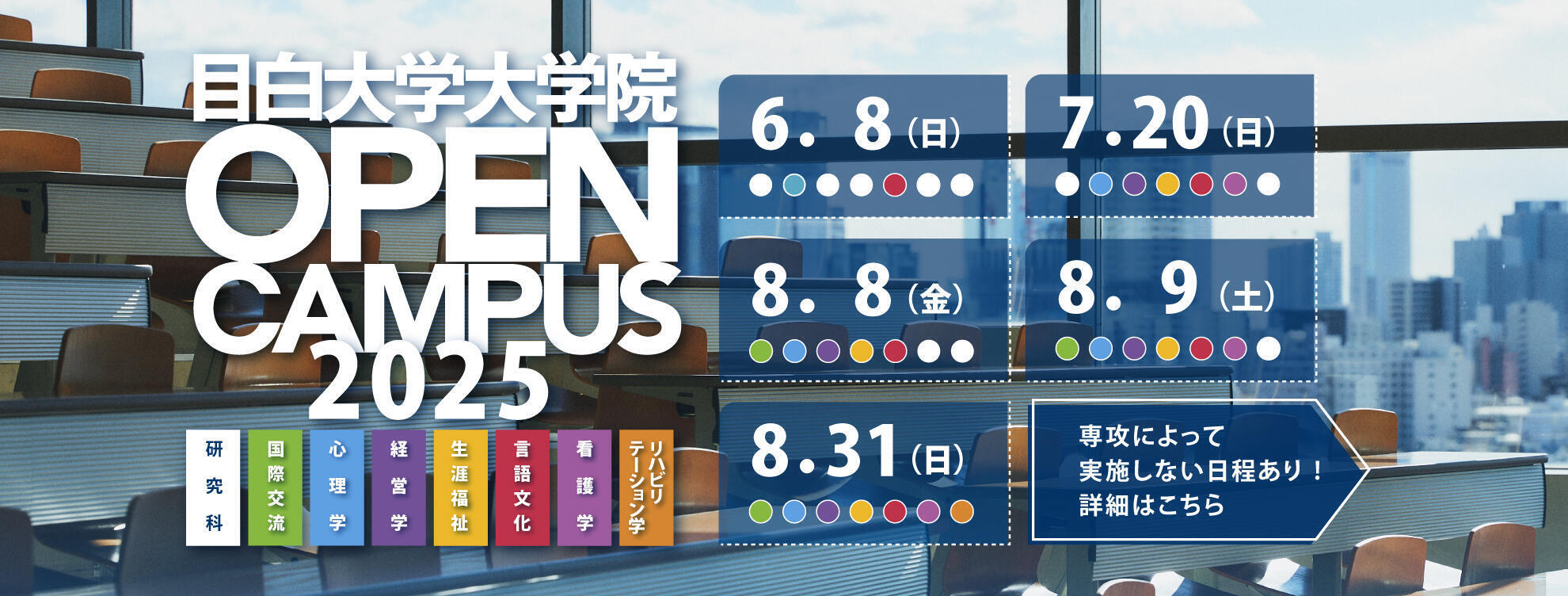 OPEN CAMPUS 2024