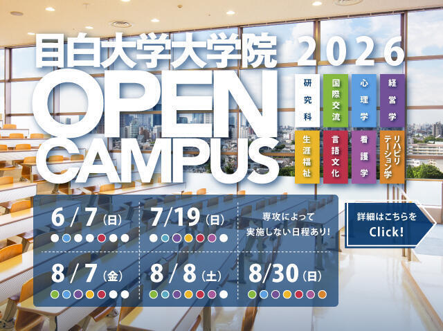 オープンキャンパス2026