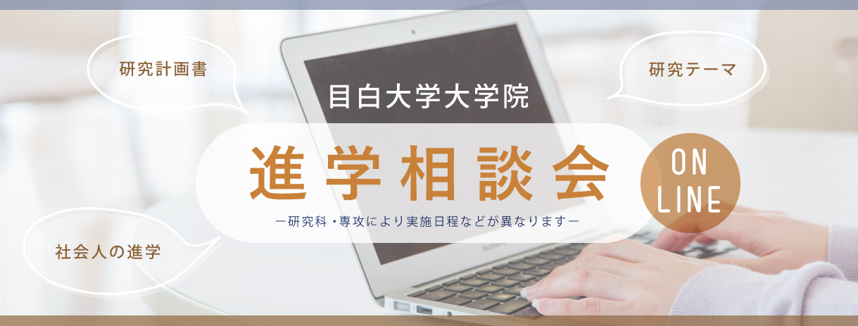 進学相談会2023