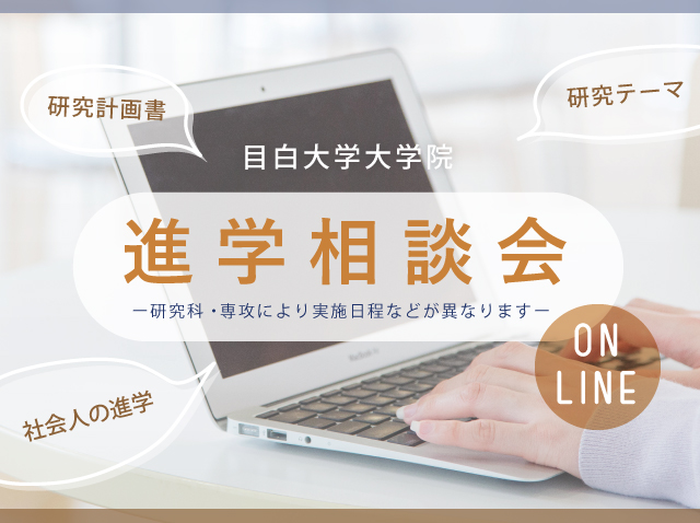 進学相談会2023