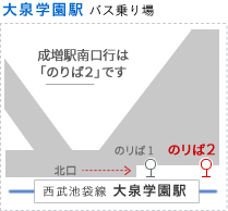 大泉学園駅 バス駅