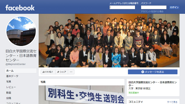 目白大学国際交流センター・日本語教育センター公式facebook画像