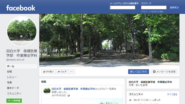 目白大学保健医療学部作業療法学科 facebook画像