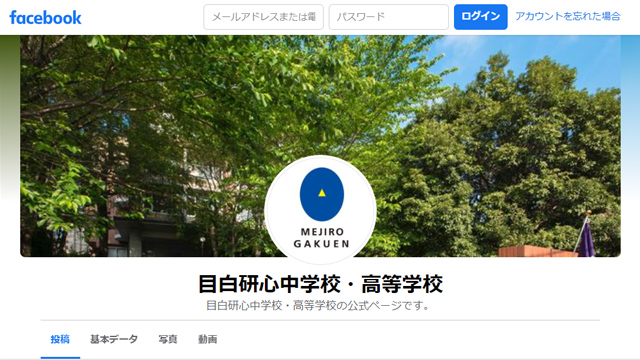 目白研心中学校・高等学校 facebook画像