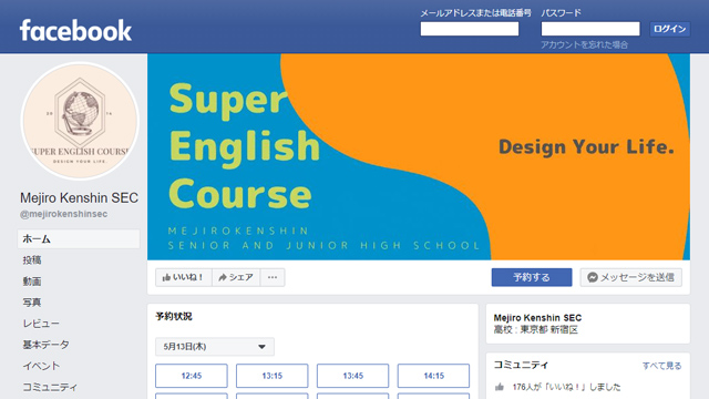 目白研心中学校・高等学校Special English Course facebook画像