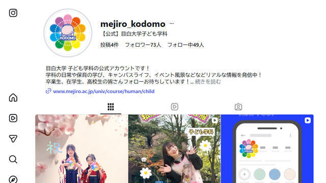 目白大学子ども学科instagramアカウント画像