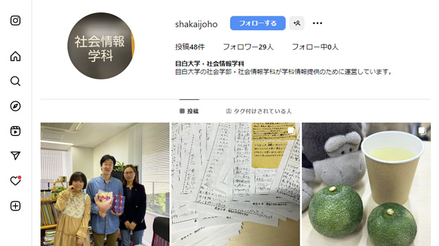 目白大学社会情報学科instagramアカウント画像