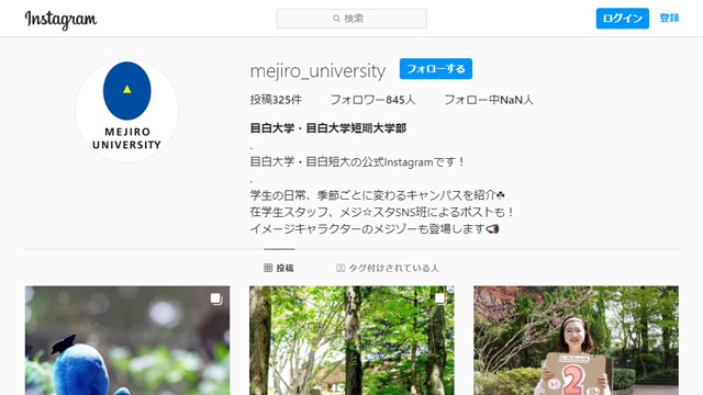 目白大学・目白大学短期大学部instagramアカウント画像