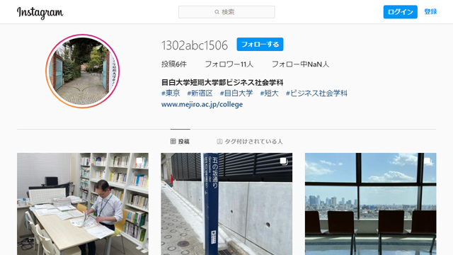 目白大学短期大学部ビジネス社会学科instagramアカウント画像